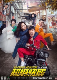Super Express