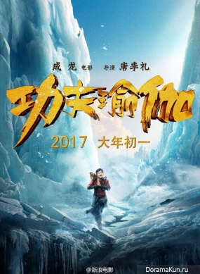 Kung Fu Yoga