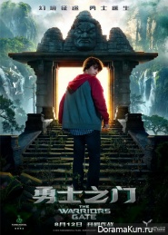 Warriors Gate