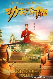 Kung Fu Yoga