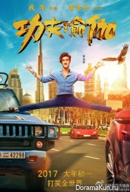 Kung Fu Yoga