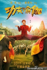 Kung Fu Yoga