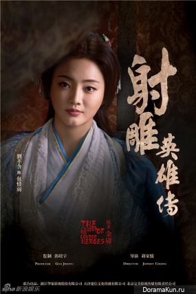 Legend of the Condor Heroes