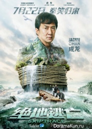 Skiptrace