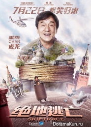 Skiptrace
