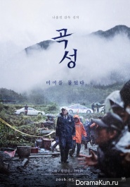 The Wailing
