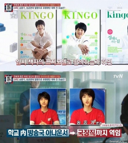 Song Joong Ki