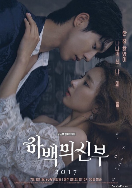 Bride of the Water God