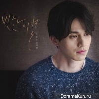 Lee Dong Wook