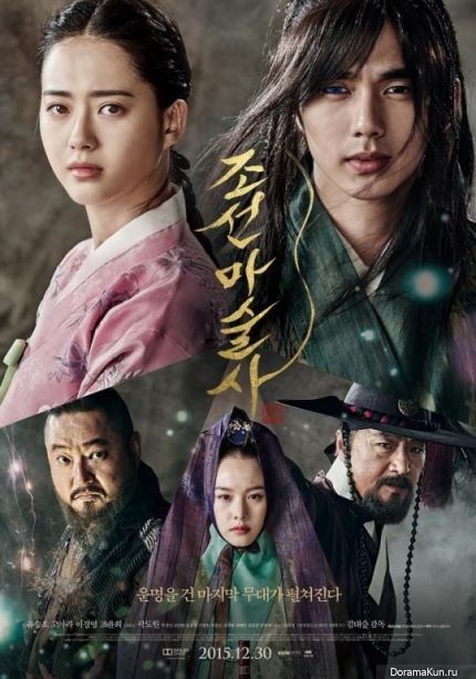 Joseon Magician Joseon Magician