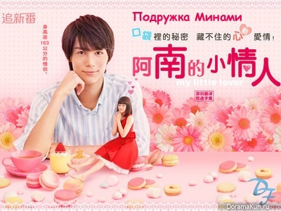 Minami kun no Koibito