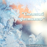 Daegwallyeong Snow Festival