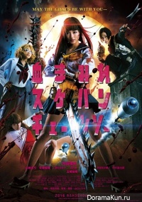 Chimamire Sukeban Chainsaw