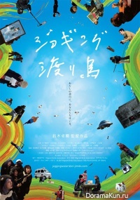 ogging Wataridori