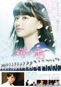 Sakura no Ame