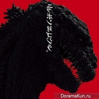 Shin Godzilla