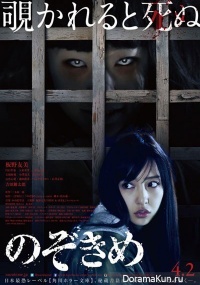 Nozoki Me