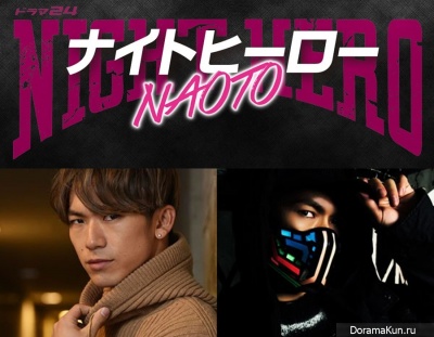 Night Hero Naoto