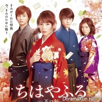 Chihayafuru