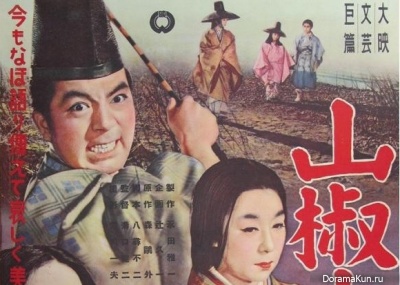 Sansho dayu
