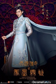 Legend of heavenly tear Phoenix Warriors