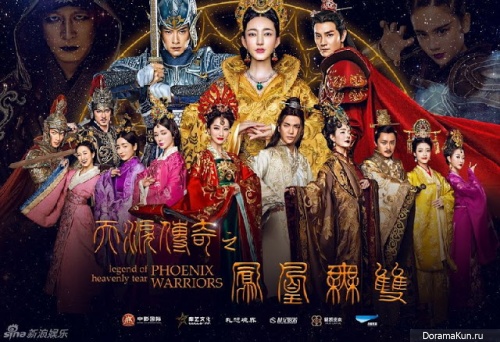 Legend of Heavenly Tear: Phoenix Warriors