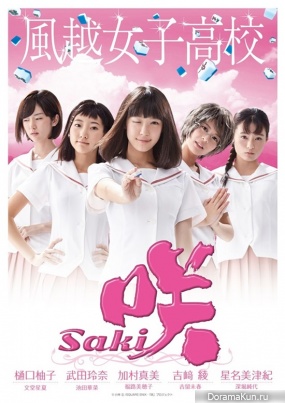Saki
