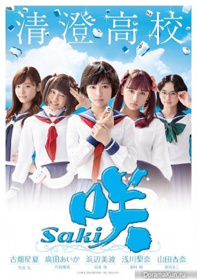 Saki