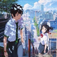 Kimi no Na wa