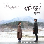 Uncontrollably Fond OST Part.3