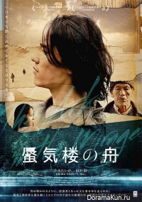 Shinkiro no Fune