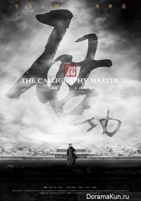 The Calligraphy Master