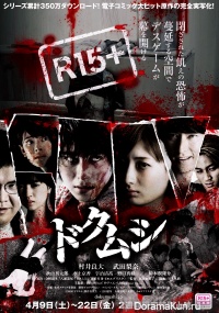 Dokumushi