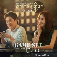 Dia - Game Set (Make A Woman Cry OST)