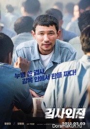 A Violent Prosecutor