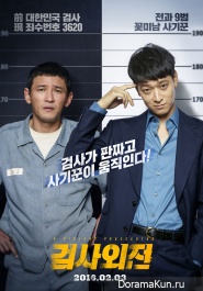 A Violent Prosecutor