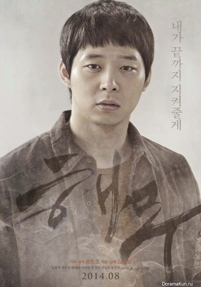 Park Yoo Chun
