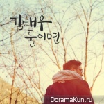 Kim Tae Woo - No Matter What
