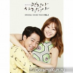 Various Artists – It’s Okay, It’s Love OST Vol.2