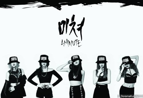 4Minute