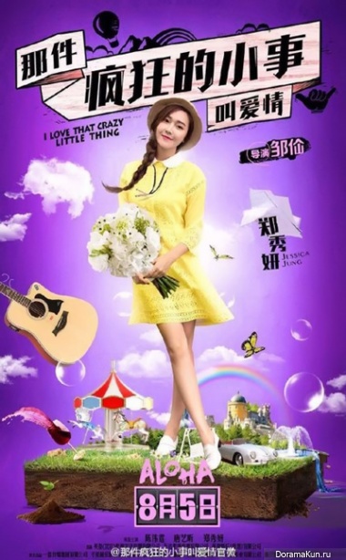 Jessica-I-Love-That-Crazy-Little-Thing
