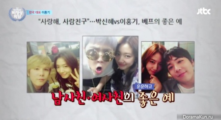 Lee Hong Gi & Park Shin Hye