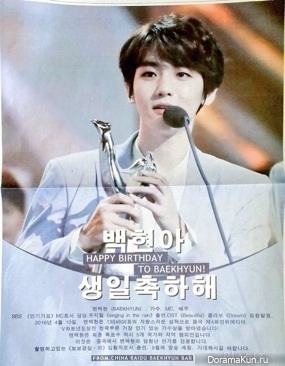 Baekhyun