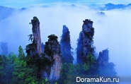 Wulingyuan