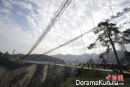 glass bridge