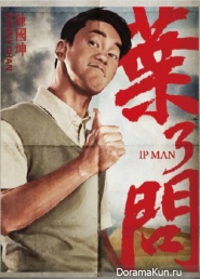 Ip Man 3