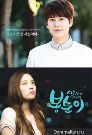 Bong Soon – a Cyborg in Love