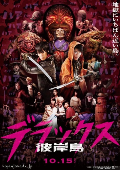 Higanjima: Vampire Island