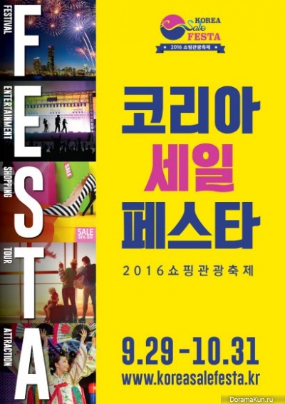 Korea Sale FESTA