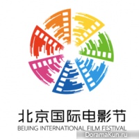 Beijing International Film Festival